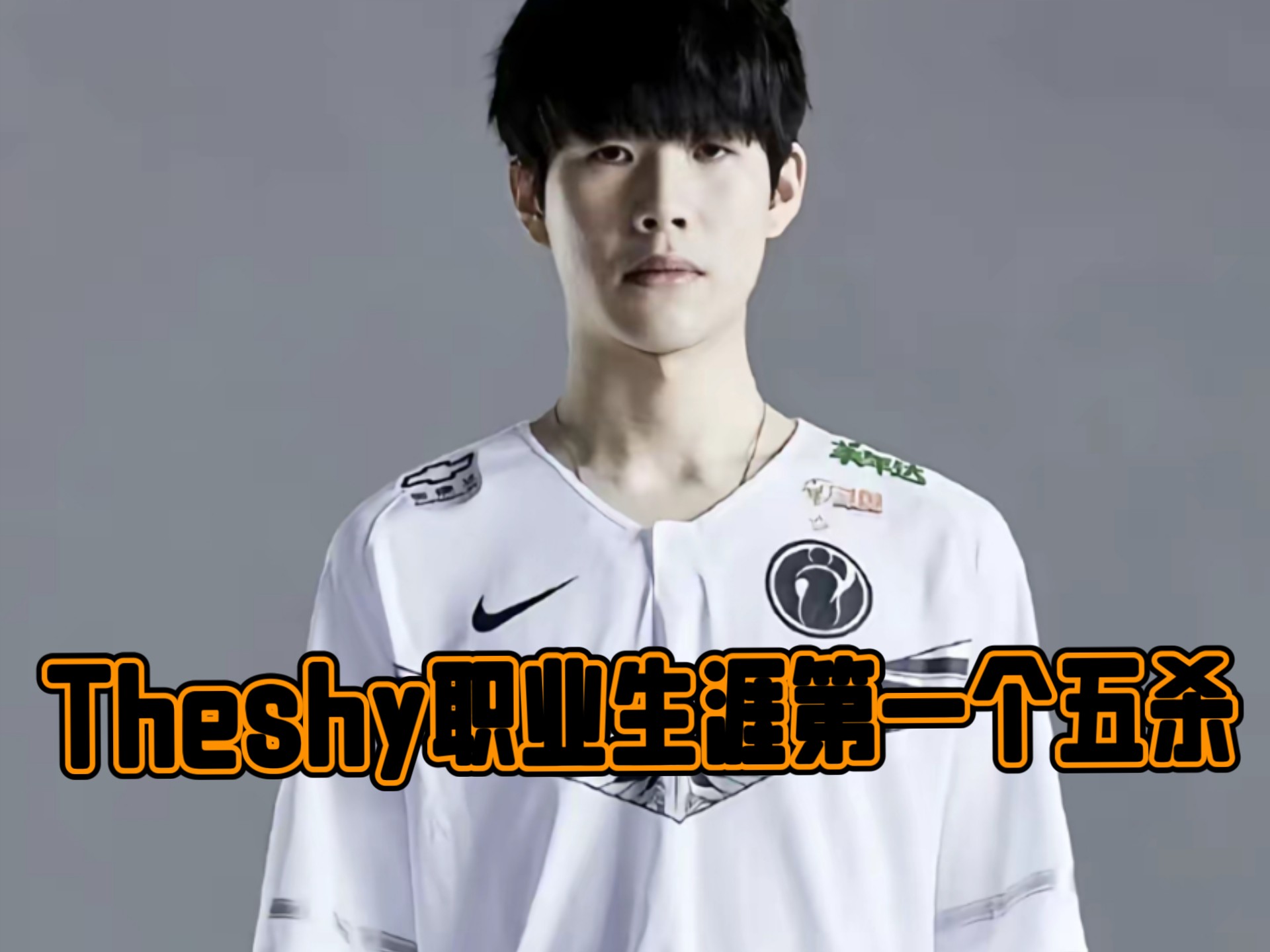 TheShy连续三场比赛得分超过回归赛场，拜仁挑战极限！(theshy最近比赛战绩)开云官网